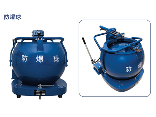FBQ-2-320-AT-750防爆球