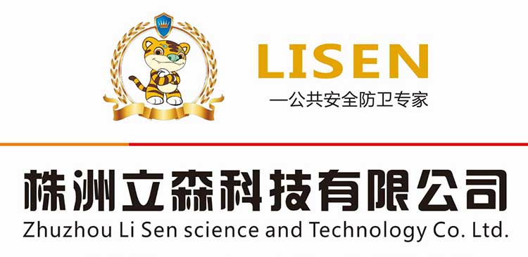 株洲立森科技有限公司,防爆安檢器材銷售,安檢設備維修,大型機床維修,X光安檢機銷售