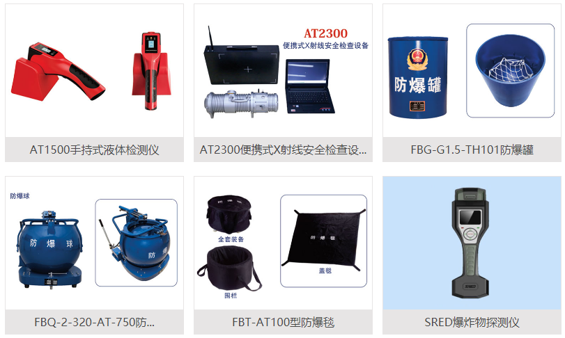 立森威盾,株洲立森科技有限公司,防爆安檢器材銷售,安檢設備維修,X光安檢機銷售